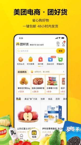 美团不升级版截图2