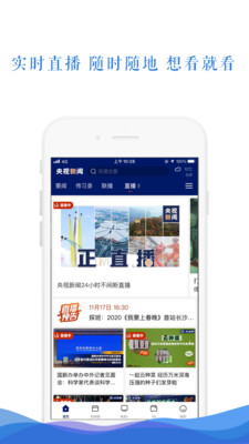 央视新闻app官方下载截图4