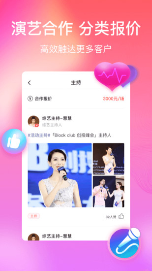 红演圈APP下载截图3