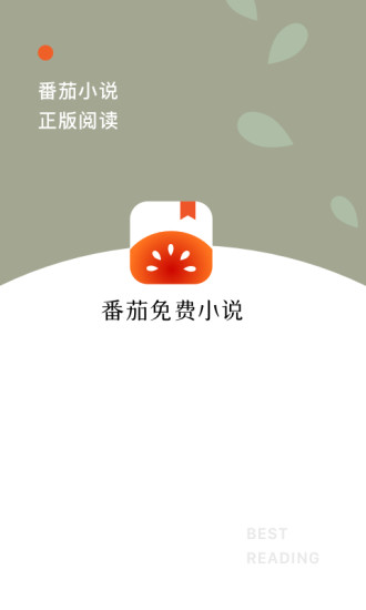 番茄免费小说截图5