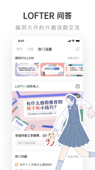 LOFTERios版截图3