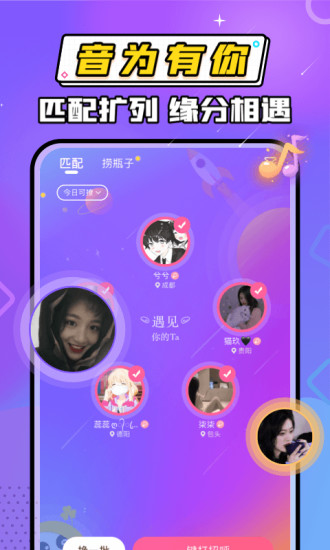 窝窝语音app官方版下载截图3