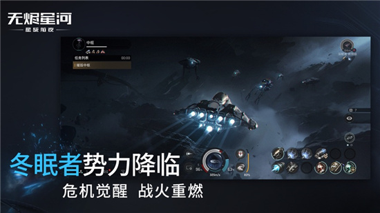 星战前夜无烬星河网易版下载截图1