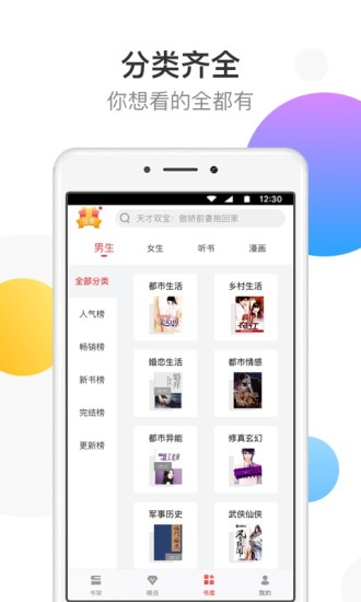 万读小说最新版本截图4
