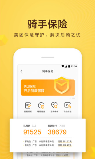美团众包下载最新版本截图3