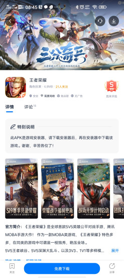 爱吾游戏宝盒破解版截图3