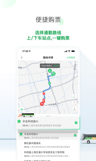 飞路巴士APP截图1