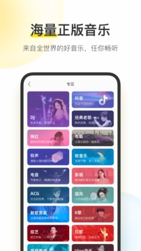 酷我音乐手机app最新版苹果版截图2