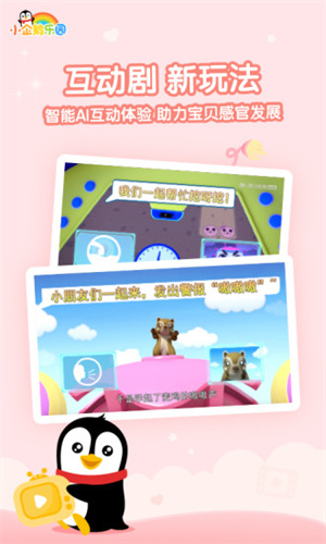 小企鹅乐园最新版截图1