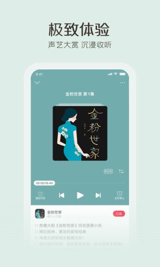 云听免费版截图2