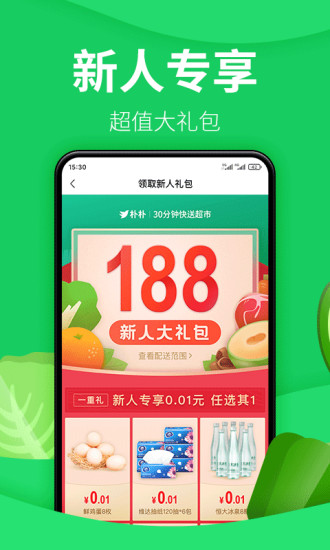 朴朴生鲜配送app截图1