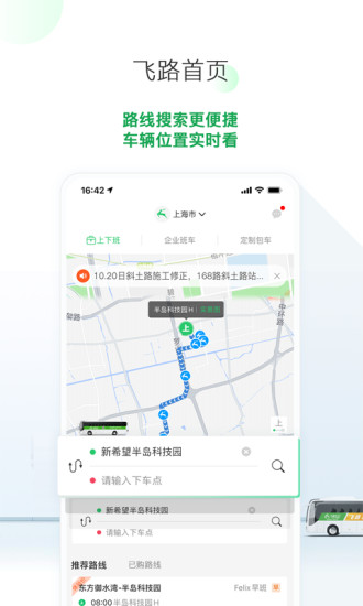 飞路巴士APP截图3