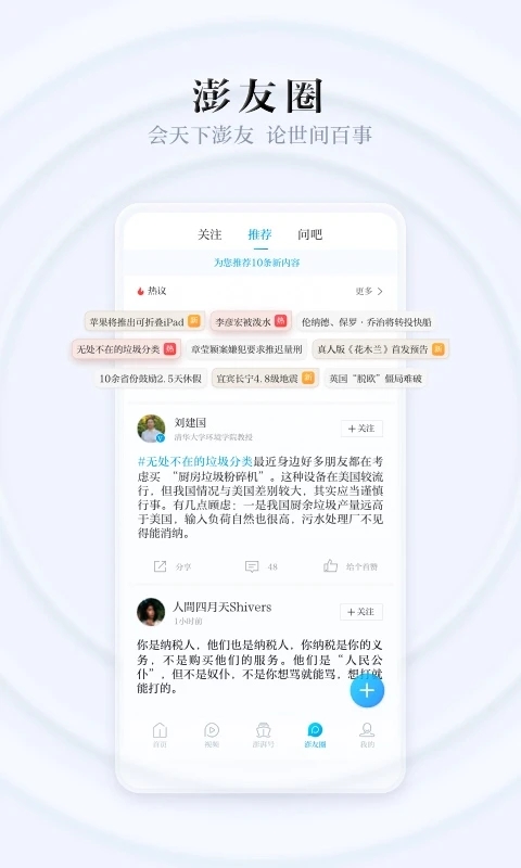 澎湃新闻app下载截图1