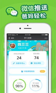 叫叫识字app下载截图4