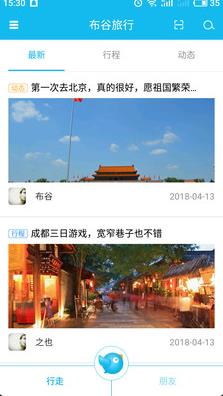 布谷旅行app安卓版2021最新免费安装截图3