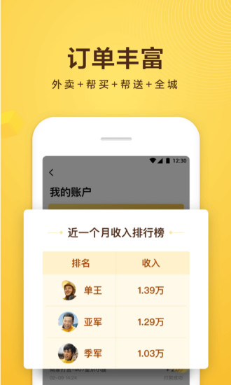 美团众包下载最新版本截图1