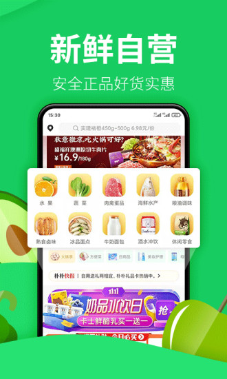 朴朴生鲜配送app截图2