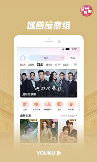 优酷视频ios版免费下载截图1