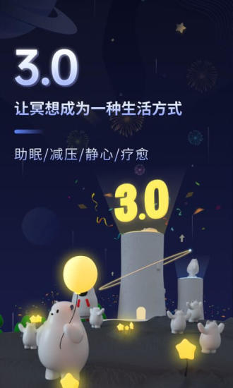 冥想星球解锁版截图1