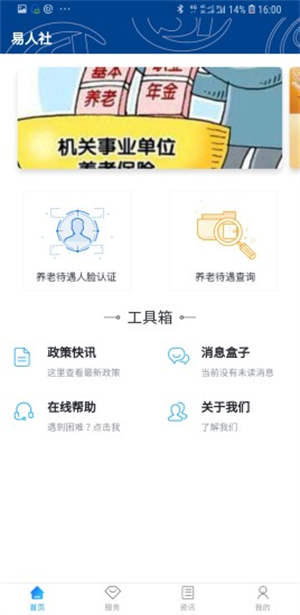 易人社系统app官方下载安装截图2