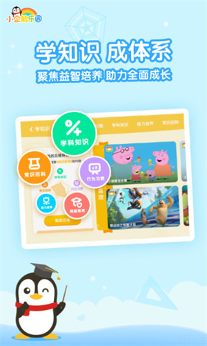 小企鹅乐园最新版截图2