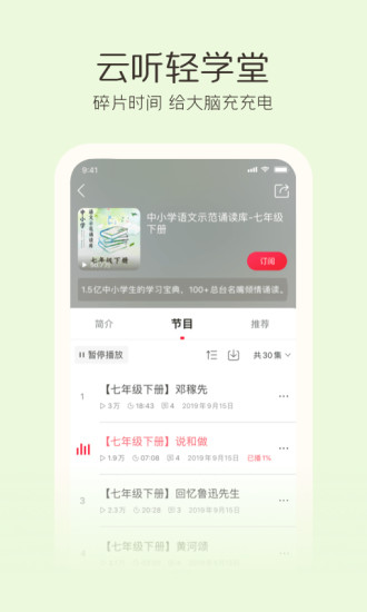 云听免费版截图5