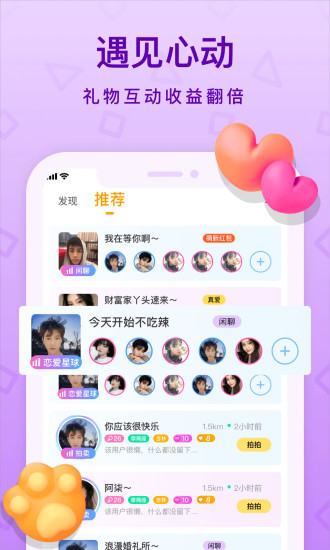 拍拍语音app截图2