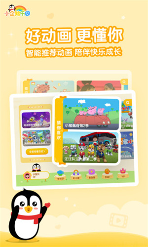 小企鹅乐园最新版截图3
