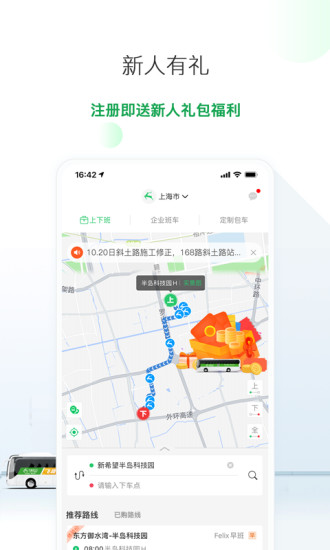 飞路巴士APP截图2