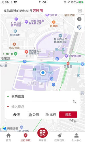 广州地铁ios版截图2