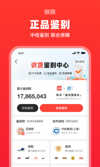 识货app最新版截图2