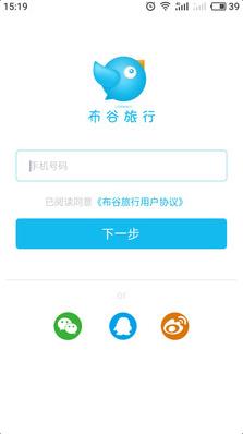 布谷旅行app安卓版2021最新免费安装截图1