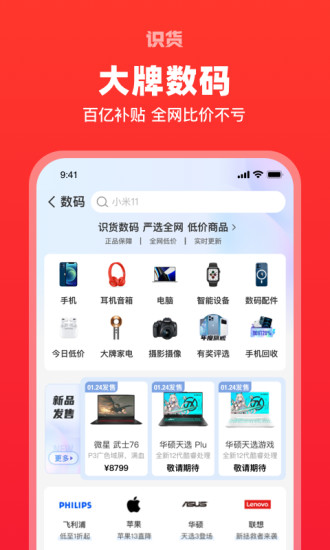 识货app最新版截图5