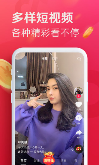 抖音极速版安卓截图4