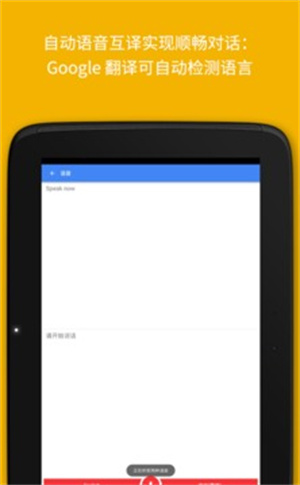谷歌翻译官方版截图1