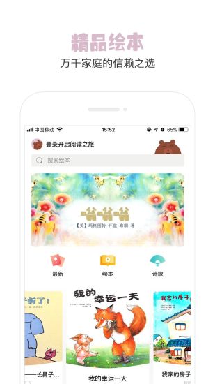 美妈讲绘本app苹果版截图2