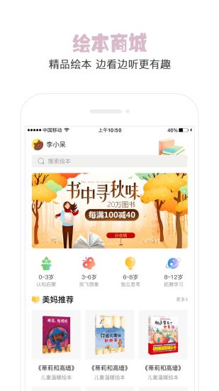 美妈讲绘本app苹果版截图3