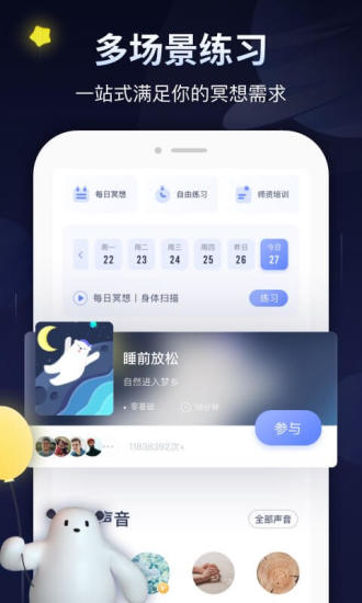 冥想星球解锁版截图2