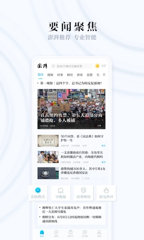 澎湃新闻app下载截图4