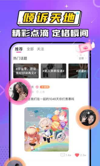 窝窝语音app官方版下载截图5