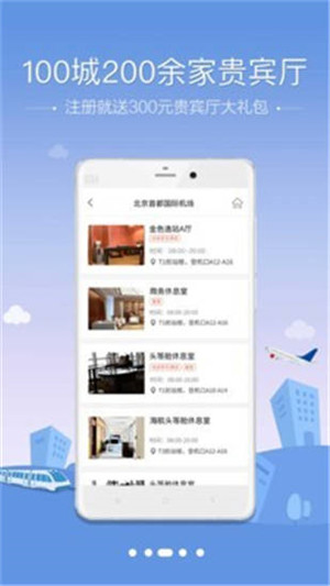 空铁管家app截图2