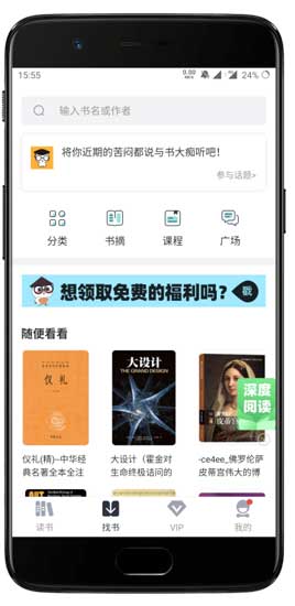 藏书馆破解版截图2