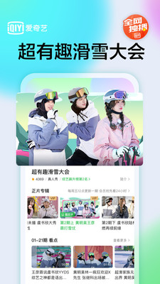 爱奇艺app官方版截图4