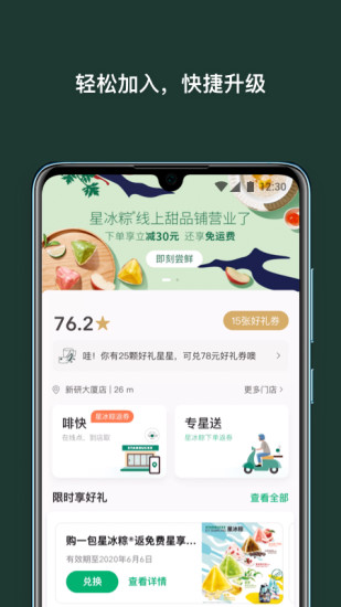 星巴克手机版截图1
