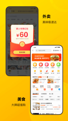美团安卓2022最新版本截图3