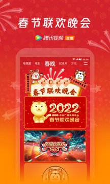 腾讯视频正版官方版下载截图4