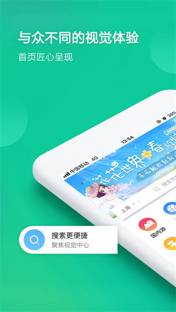 春秋旅游官方版截图3