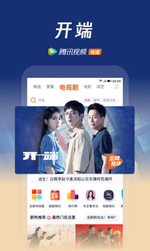 腾讯视频正版官方版下载截图2