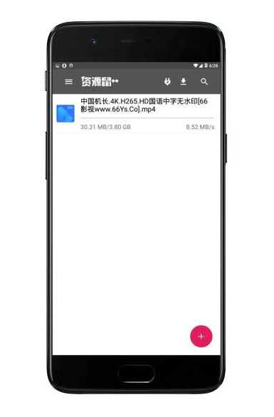 资源鼠PRO截图4