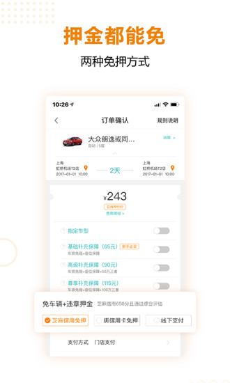 一嗨租车截图3